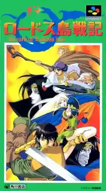 Lodoss-tou Senki (Japan)